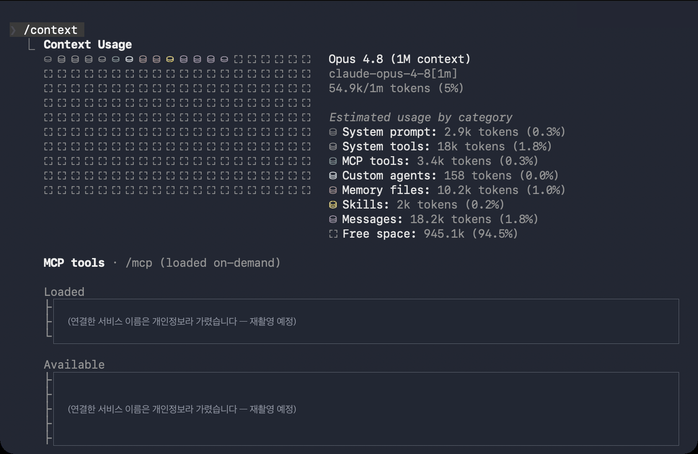 /context 실행 결과 — 그릇 사용량 격자와 항목별 토큰 내역