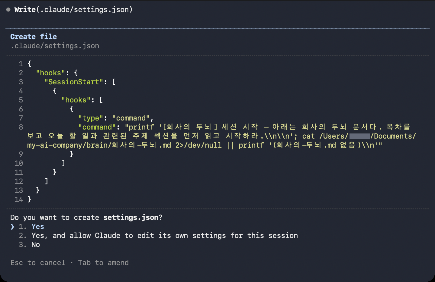 훅을 걸기 전 설정 파일 내용을 먼저 보여 주고 허락을 묻는 화면 — SessionStart 훅