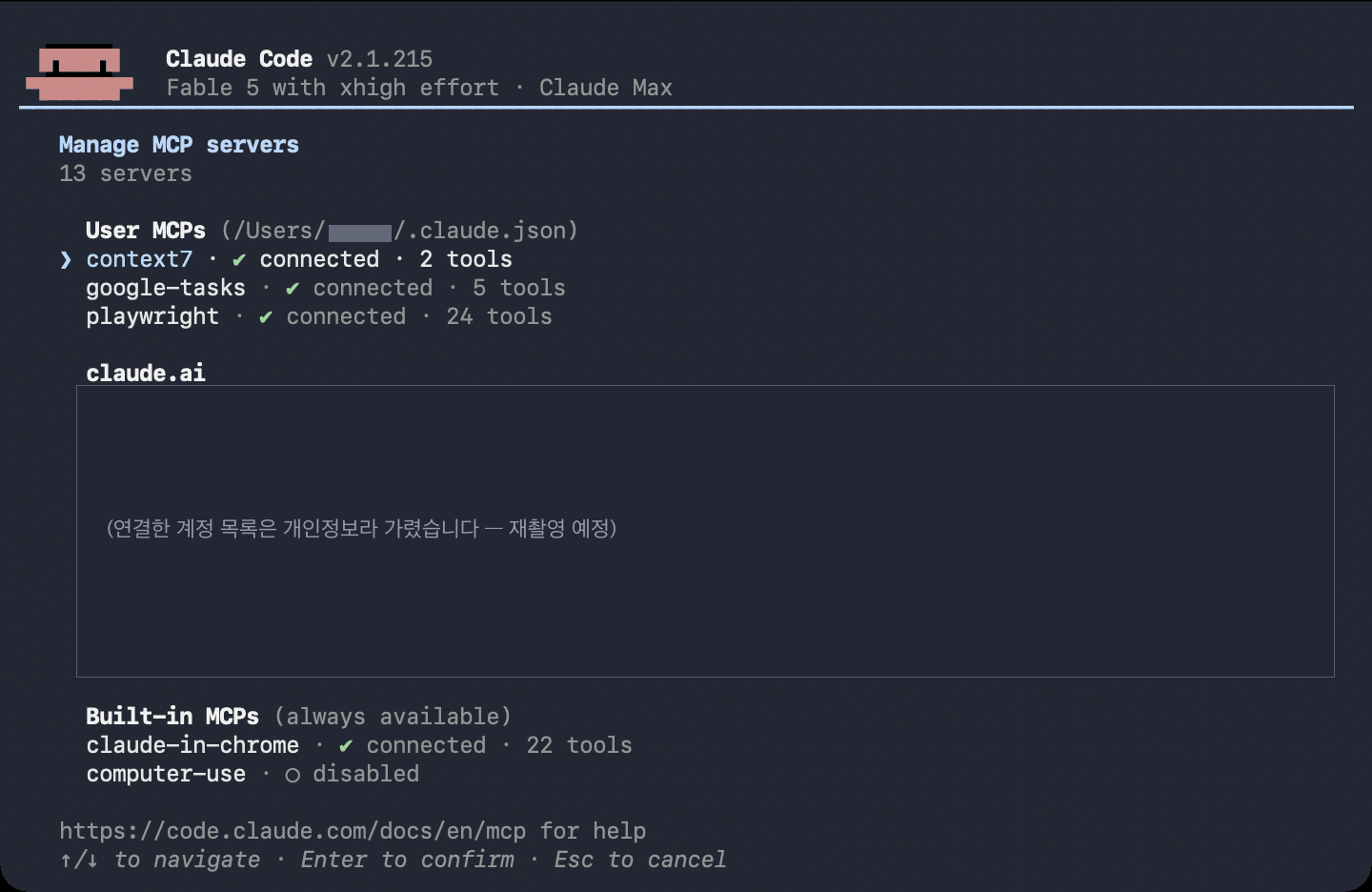 /mcp 상태 화면 — 연결된 외부 도구 목록과 연결 상태 표시