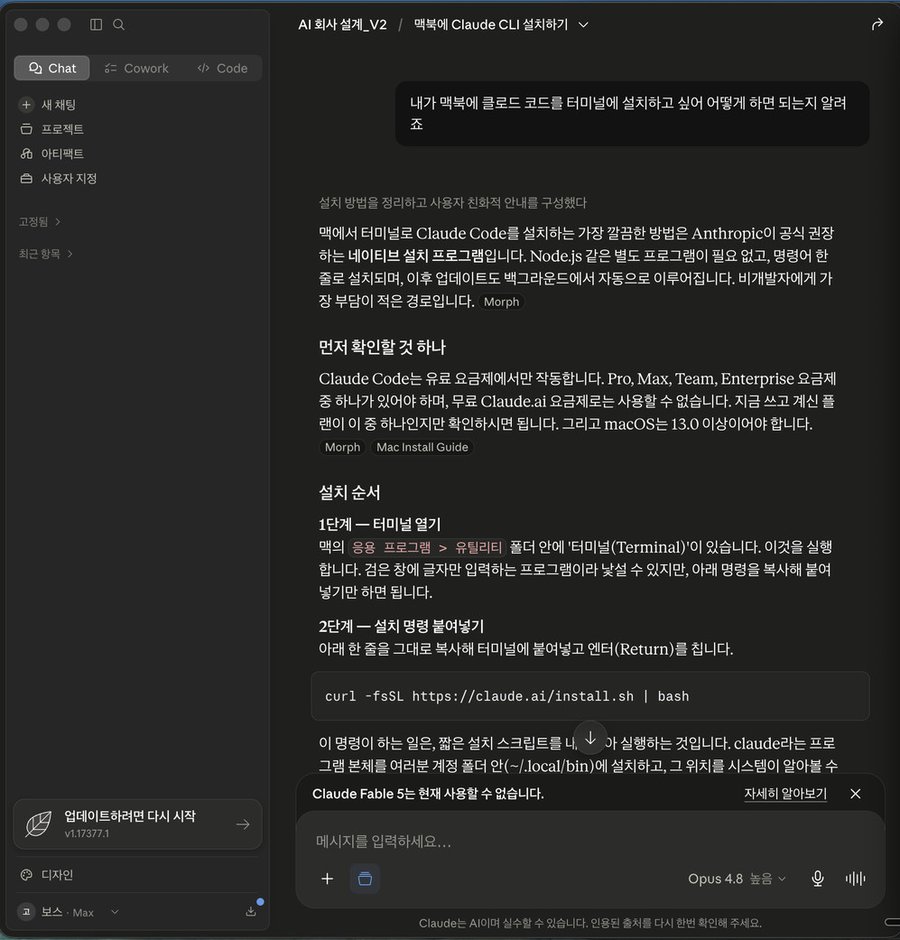 클로드 데스크톱 앱 화면 — 왼쪽에 새 채팅·프로젝트·아티팩트·사용자 지정 메뉴가 있고, 가운데에 질문과 답변이 오간 대화가, 아래에 입력창이 있다