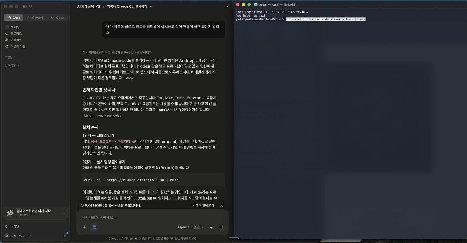 화면을 반으로 나눠 왼쪽에는 클로드 앱, 오른쪽에는 터미널을 나란히 연 실제 작업 화면. 왼쪽 앱이 알려 준 설치 명령 한 줄을 오른쪽 터미널에 붙여 넣은 상태다