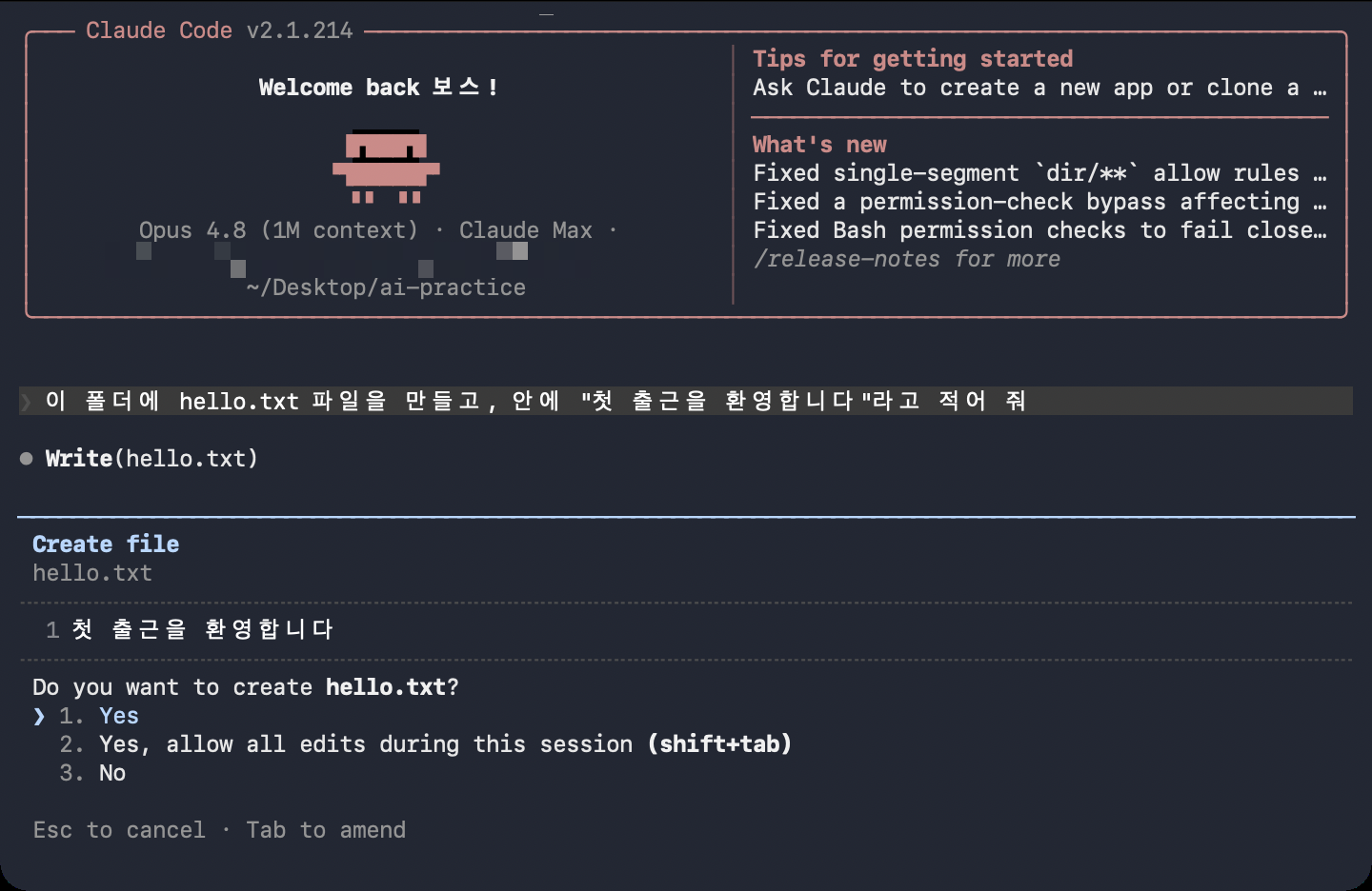 파일 생성 허락 질문 화면 — 무엇을 만들지 보여 주고 허용 여부를 묻는 선택지