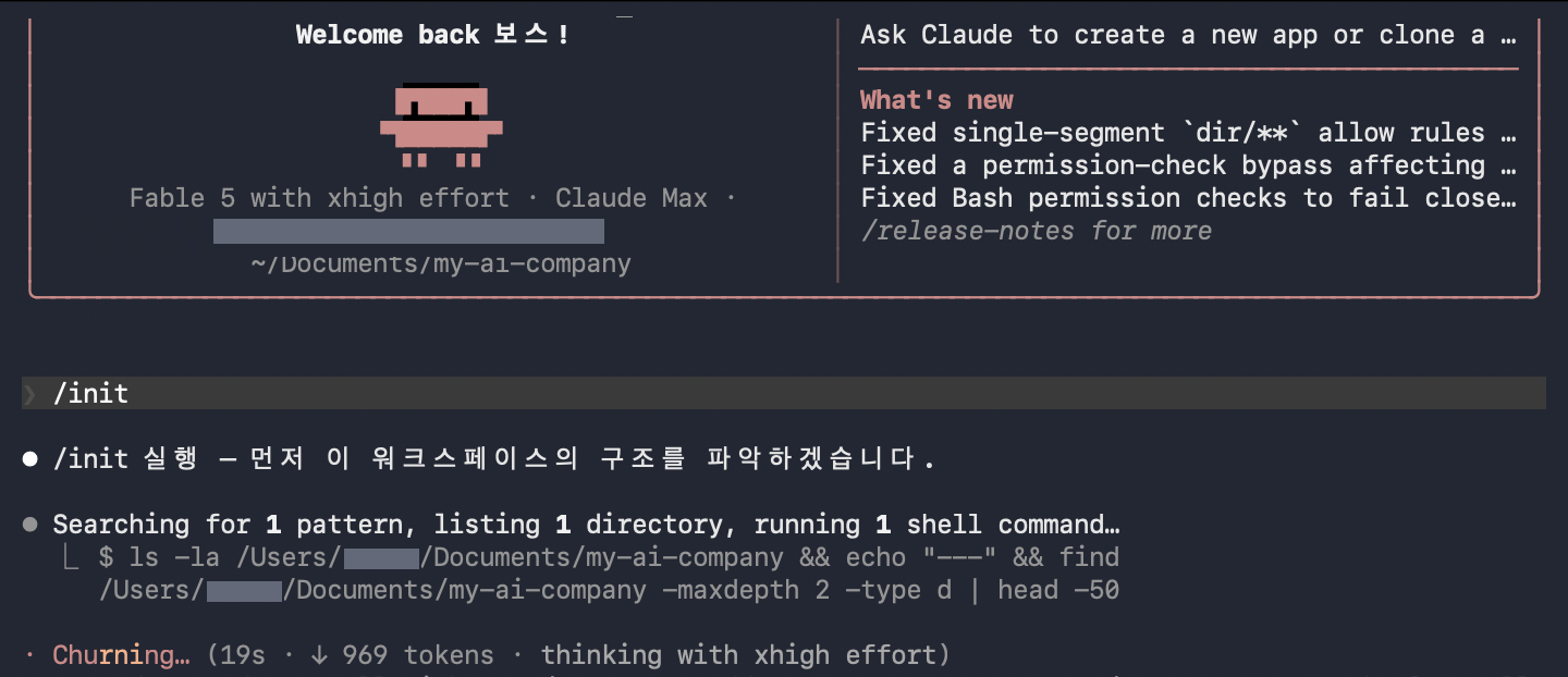 /init 실행 직후 화면 — 폴더 구조를 훑기 시작하는 모습
